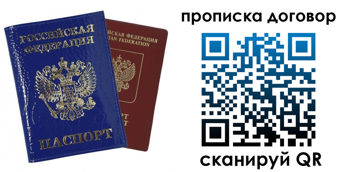 прописка в Михайловке
