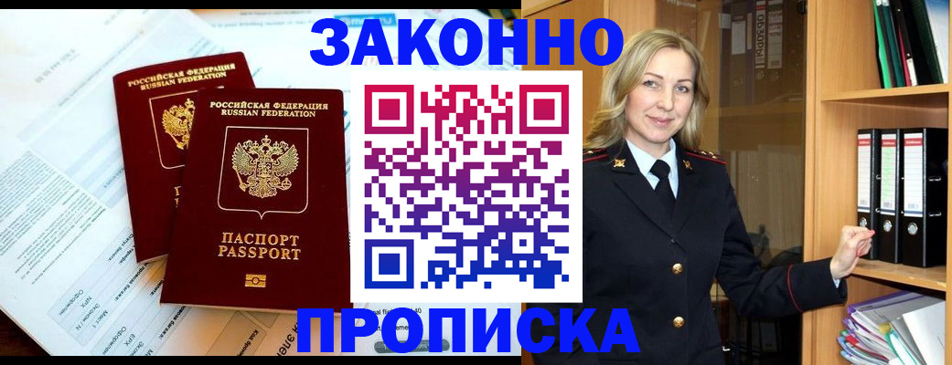 временная регистрация законно в Михайловке