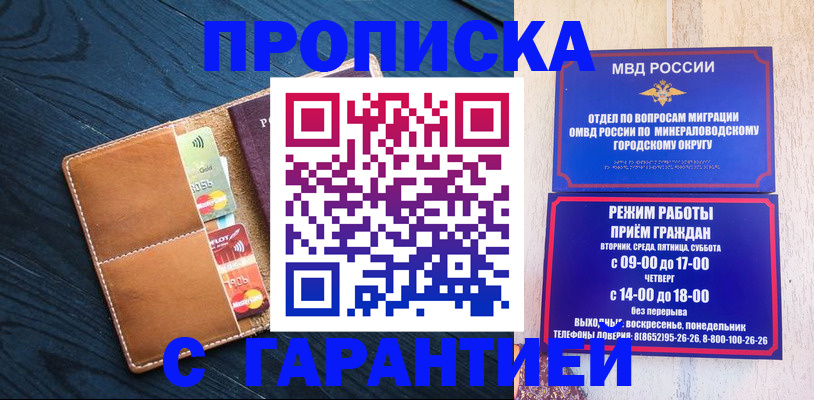 прописка 2026 в Михайловке