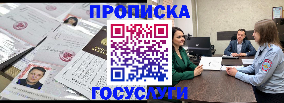 временная регистрация недорого в Михайловке